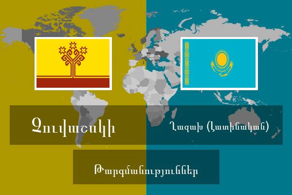  Ղազախ (Լատինական) Թարգմանություններ