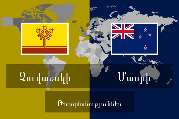  Մաորի Թարգմանություններ