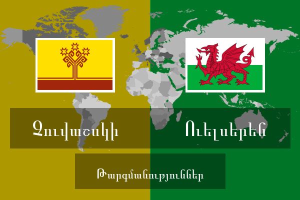  Ուելսերեն Թարգմանություններ