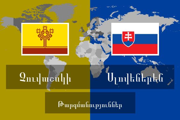  Սլովեներեն Թարգմանություններ