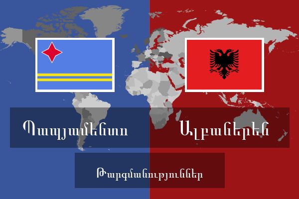  Ալբաներեն Թարգմանություններ