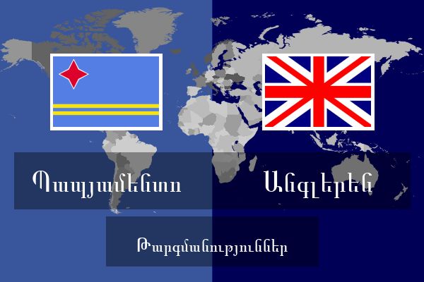  Անգլերեն Թարգմանություններ