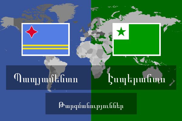  Էսպերանտո Թարգմանություններ