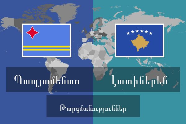  Լատիներեն Թարգմանություններ