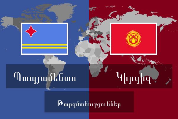  Կիրգիզ Թարգմանություններ