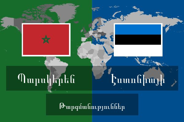  Էստոնիայի Թարգմանություններ