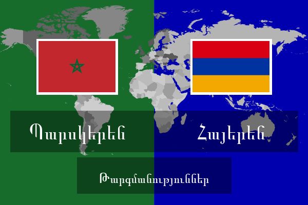  Հայերեն Թարգմանություններ