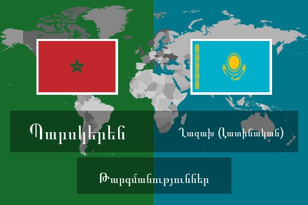  Ղազախ (Լատինական) Թարգմանություններ
