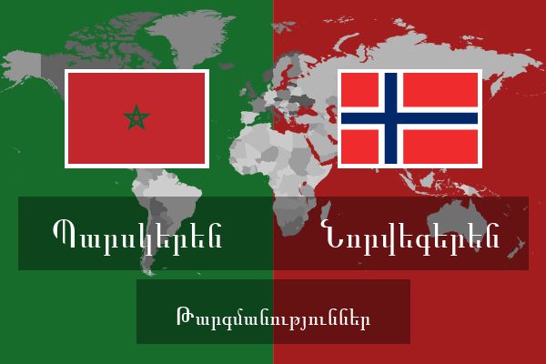  Նորվեգերեն Թարգմանություններ