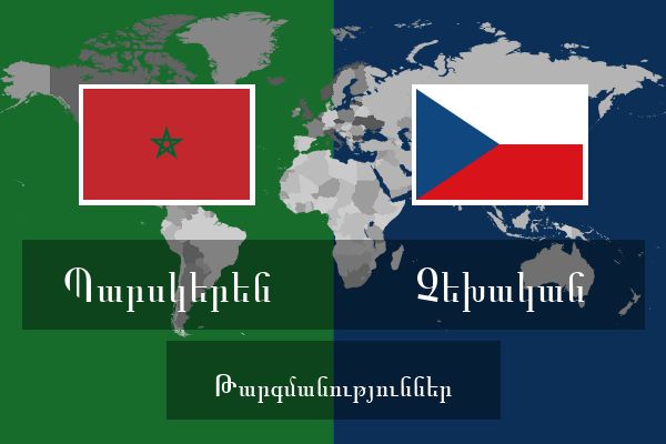  Չեխական Թարգմանություններ