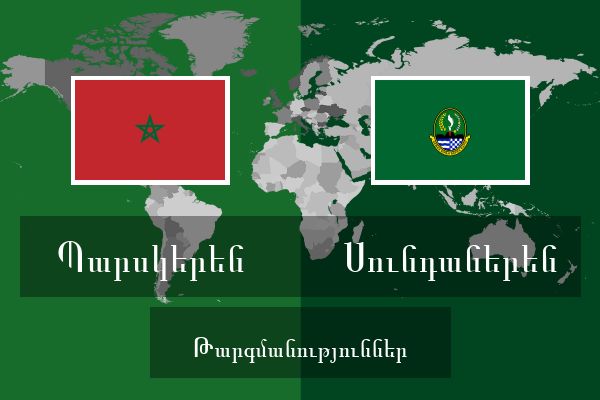  Սունդաներեն Թարգմանություններ