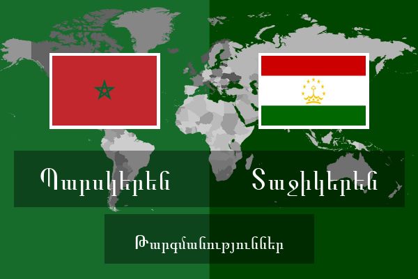  Տաջիկերեն Թարգմանություններ