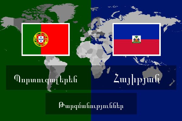 Հայիթյան Թարգմանություններ