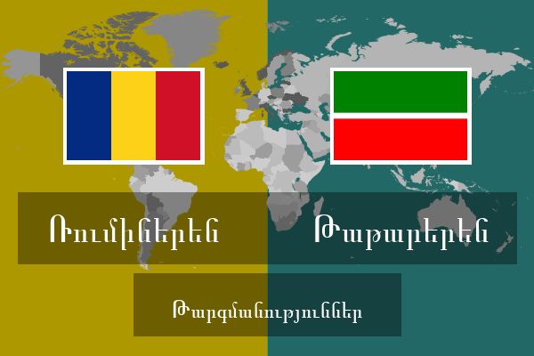  Թաթարերեն Թարգմանություններ