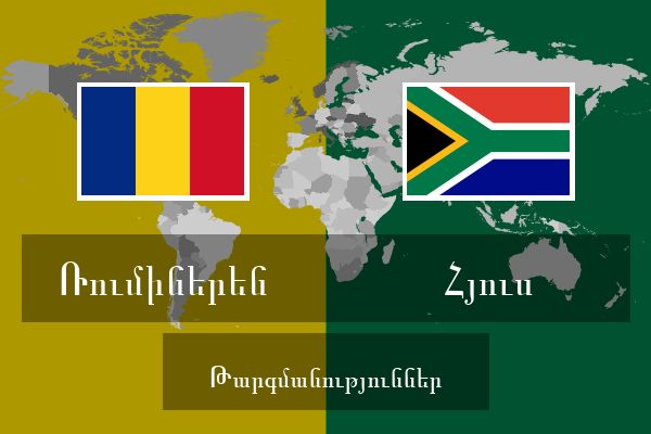  Հյուս Թարգմանություններ