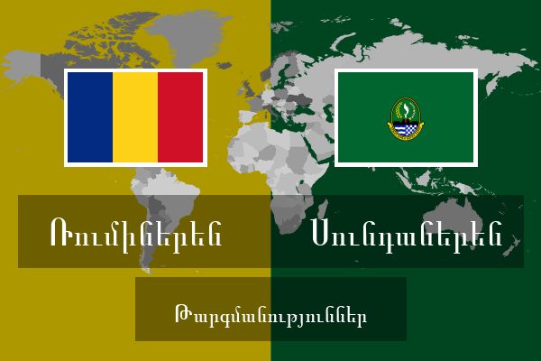 Սունդաներեն Թարգմանություններ