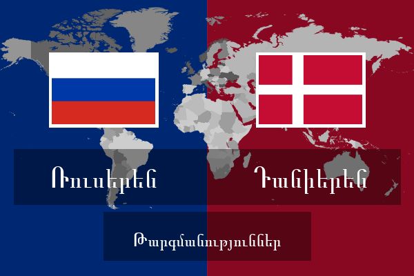  Դանիերեն Թարգմանություններ