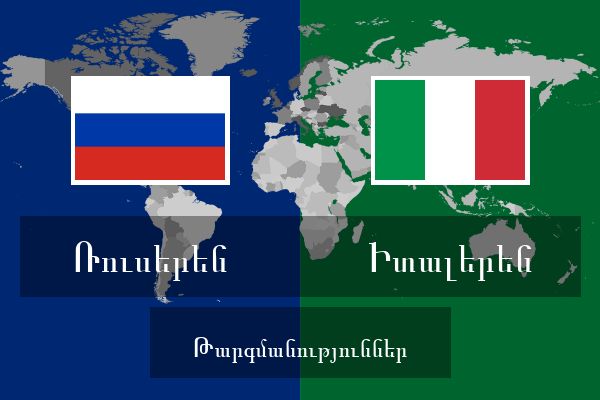 Իտալերեն Թարգմանություններ