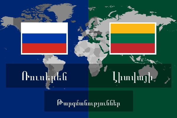  Լիտվայի Թարգմանություններ