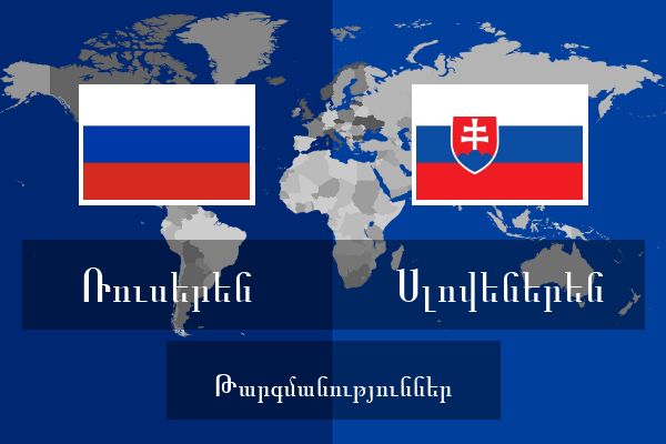  Սլովեներեն Թարգմանություններ