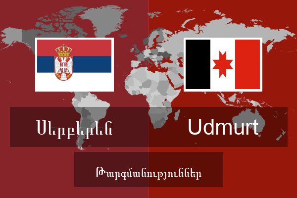  Udmurt Թարգմանություններ