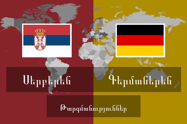  Գերմաներեն Թարգմանություններ