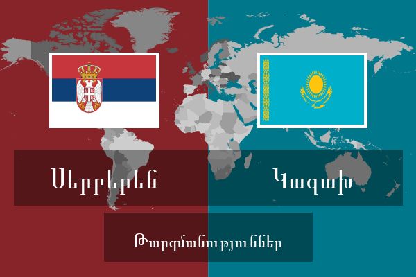  Կազախ Թարգմանություններ