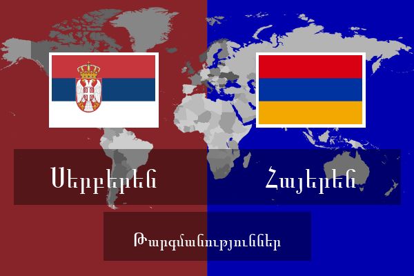  Հայերեն Թարգմանություններ