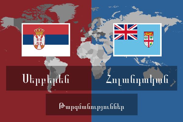  Հոլանդական Թարգմանություններ