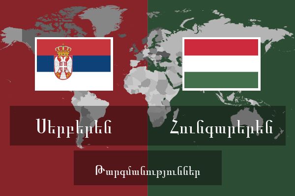 Հունգարերեն Թարգմանություններ