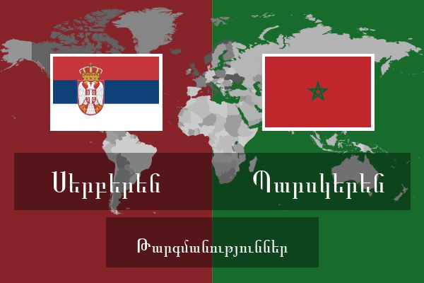  Պարսկերեն Թարգմանություններ