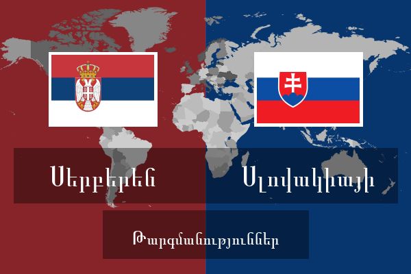  Սլովակիայի Թարգմանություններ