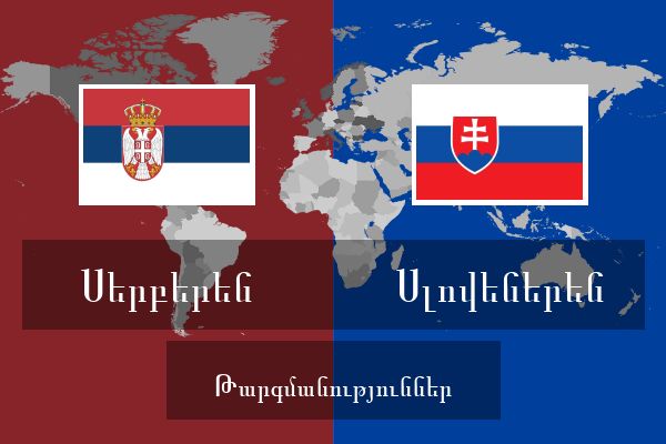  Սլովեներեն Թարգմանություններ