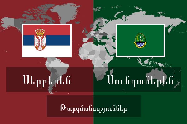  Սունդաներեն Թարգմանություններ