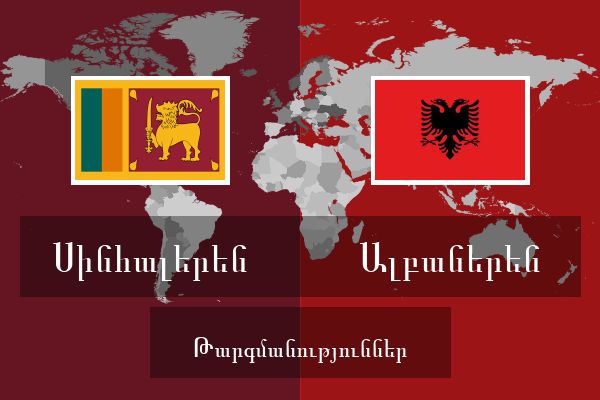  Ալբաներեն Թարգմանություններ