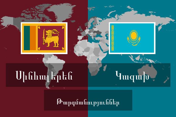  Կազախ Թարգմանություններ