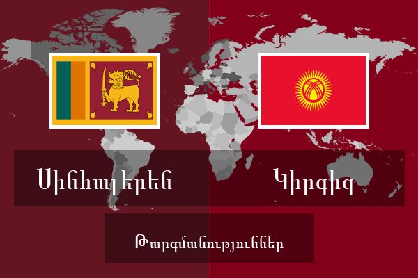  Կիրգիզ Թարգմանություններ
