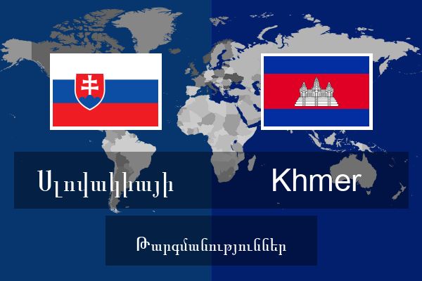  Khmer Թարգմանություններ