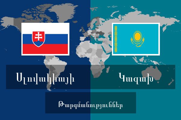  Կազախ Թարգմանություններ