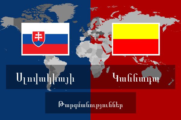  Կաննադա Թարգմանություններ
