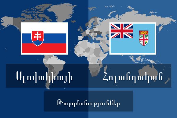  Հոլանդական Թարգմանություններ