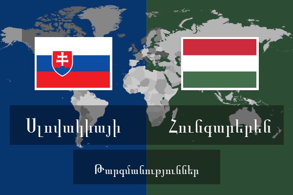  Հունգարերեն Թարգմանություններ