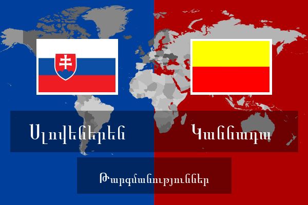  Կաննադա Թարգմանություններ