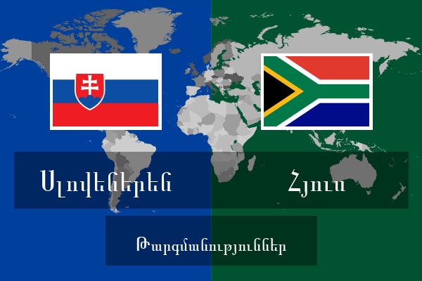  Հյուս Թարգմանություններ