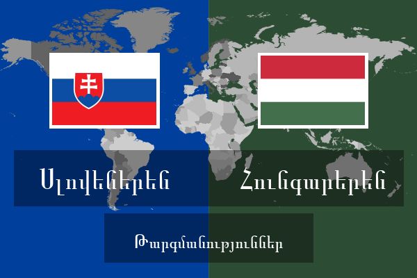  Հունգարերեն Թարգմանություններ