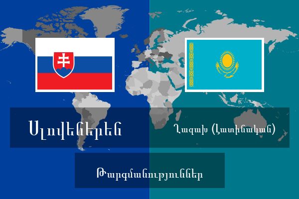  Ղազախ (Լատինական) Թարգմանություններ