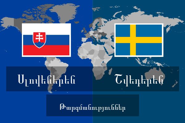  Շվեդերեն Թարգմանություններ