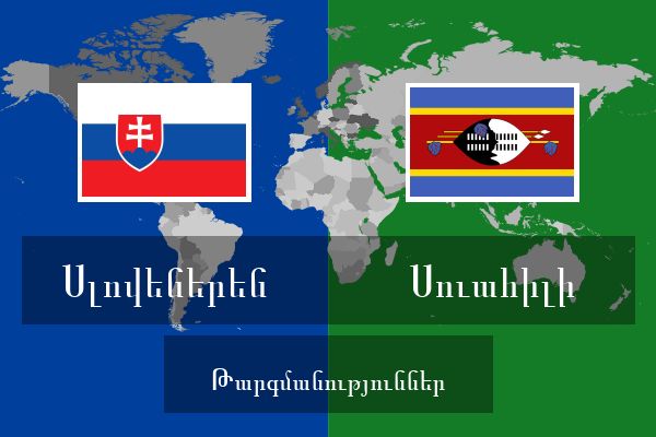  Սուահիլի Թարգմանություններ