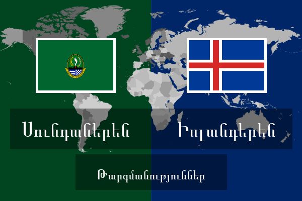 Իսլանդերեն Թարգմանություններ