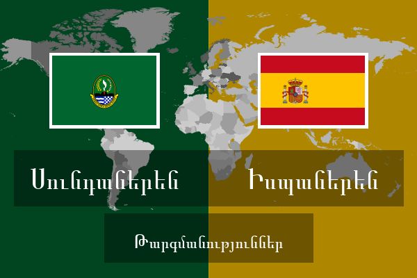  Իսպաներեն Թարգմանություններ